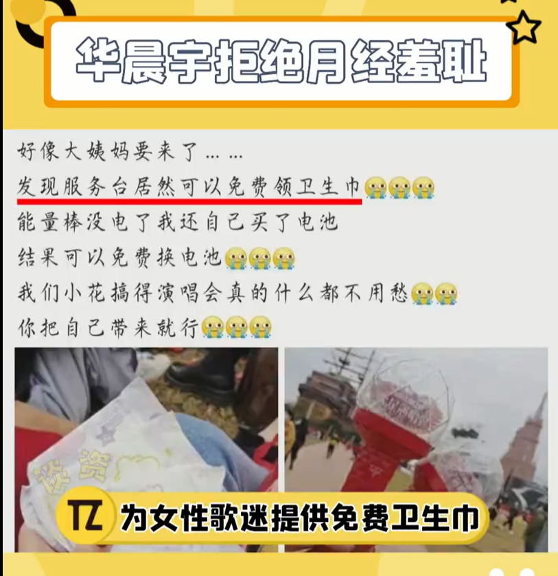 華晨宇疑回應月經羞恥話題（歌手華晨宇免費衛(wèi)生巾風波） 12