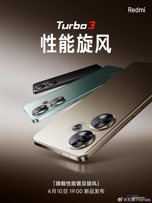 中端強性能機！Redmi Turbo 3定檔：4月10日發布