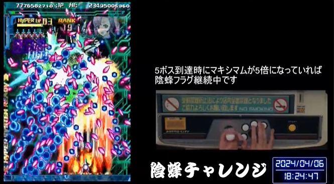 神業達成 高玩無續命干掉《怒首領蜂最大往生》最難BOSS陰蜂