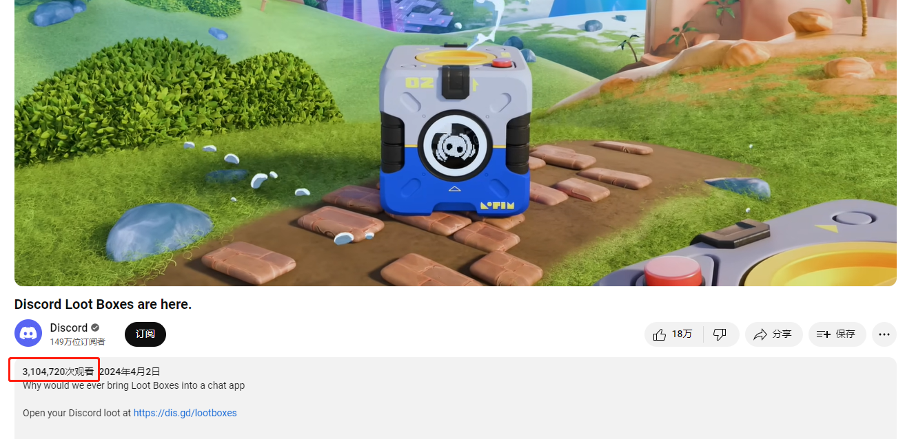 Discord“戰利品箱”惡搞視頻24小時播放量破《GTA 6》記錄 實則烏龍事件