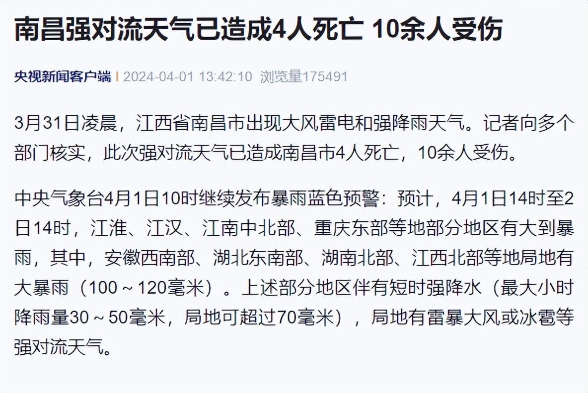 南昌冰雹紅色預警（南昌強對流天氣致4死） 4