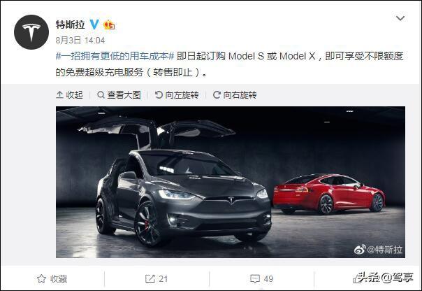 特斯拉推出終身免費充電，馬斯克稱不可持續，網友 我是買不起車（特斯拉推出終身免費充電）(2)