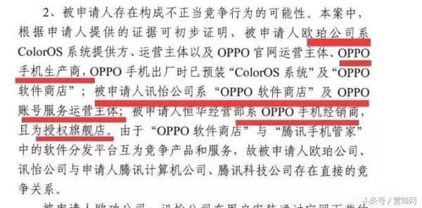 騰訊訴OPPO不正當競爭，已有經銷商被責令禁售OPPO手機（騰訊訴OPPO不正當競爭）(2)
