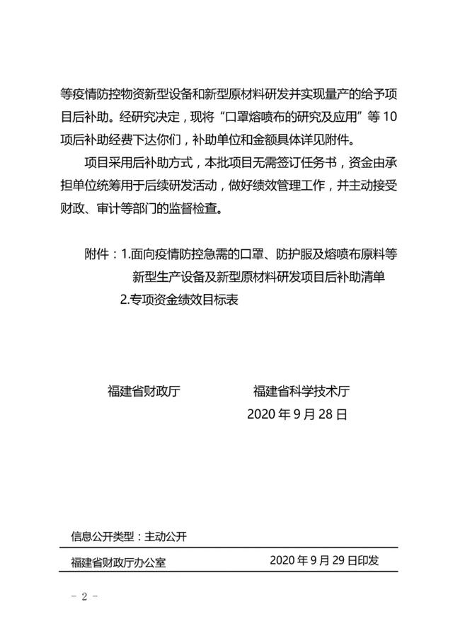快來看 惠安縣一企業獲省級項目資金補助（惠安縣一企業獲省級項目資金補助）(3)