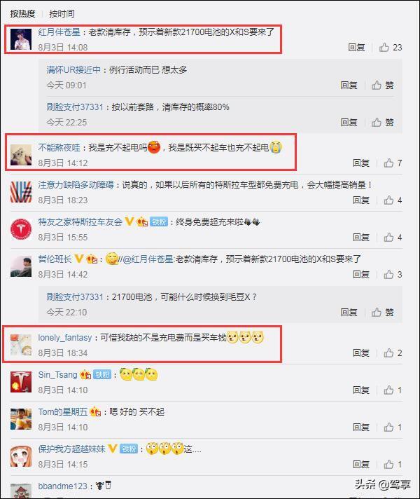 特斯拉推出終身免費充電，馬斯克稱不可持續，網友 我是買不起車（特斯拉推出終身免費充電）(7)
