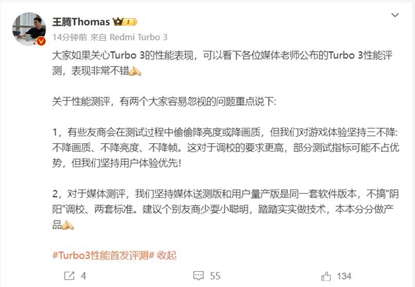 王騰強調Redmi Turbo 3不搞“陰陽”調校：媒體機和量產機軟件版本一樣