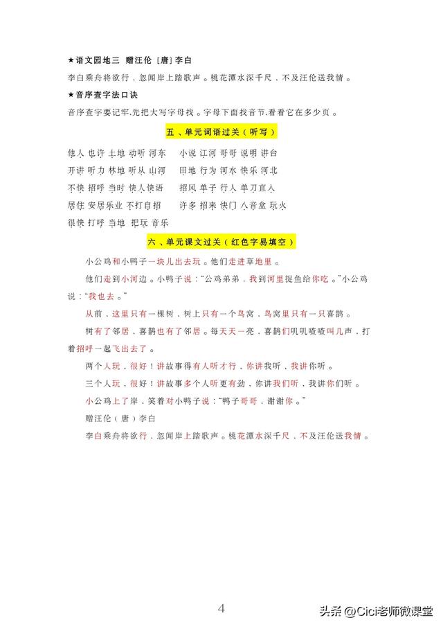 統(tǒng)編語文一年級下冊，第三單元知識點梳理（統(tǒng)編語文一年級下冊）(4)