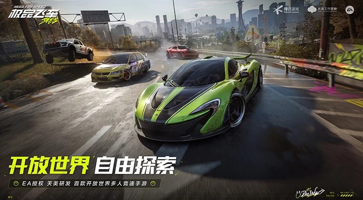 騰訊手游《極品飛車：集結》官宣今年暑期上線