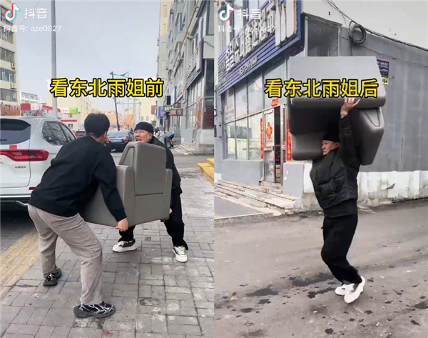 東北雨姐：東北給全國人打的一針興奮劑