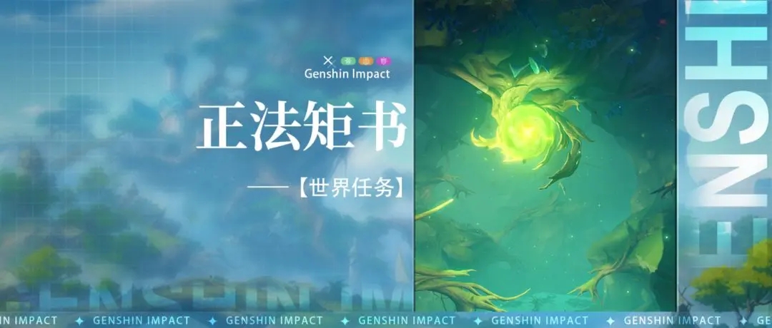 原神星月之章全流程解析|原神星月之章任務攻略