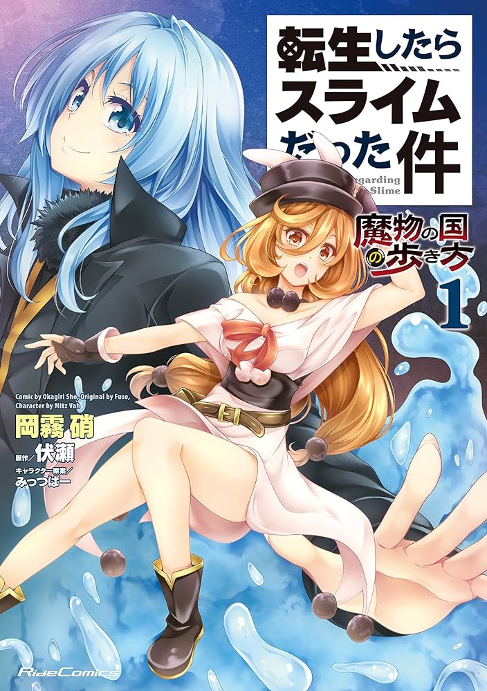 《轉生史萊姆》外傳漫畫《魔物之國的漫步指南》 因作者身體欠佳結束連載