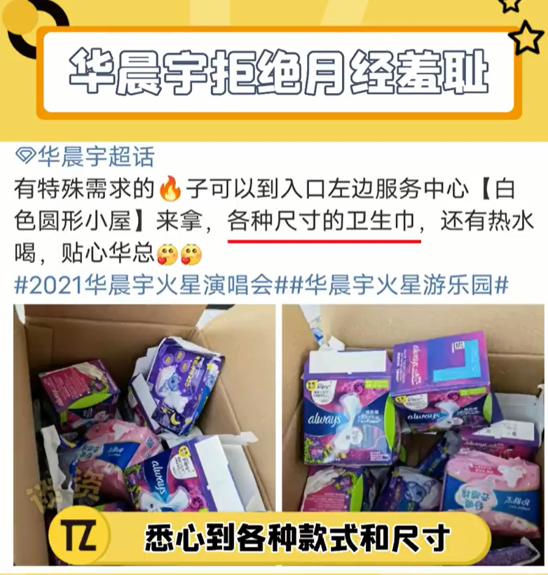 華晨宇疑回應月經羞恥話題（歌手華晨宇免費衛(wèi)生巾風波） 14