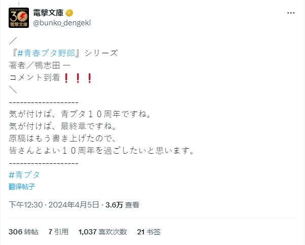 輕小說(shuō)《青春豬頭少年系列》最終卷今年發(fā)行 連載10年后完結(jié)