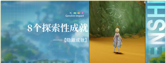 原神八個探索性成就任務攻略