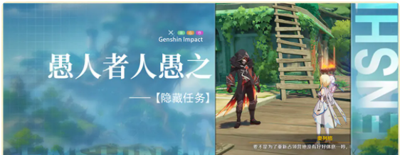 原神愚人者人愚之任務攻略