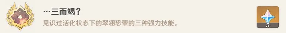 原神5個戰斗性隱藏成就攻略