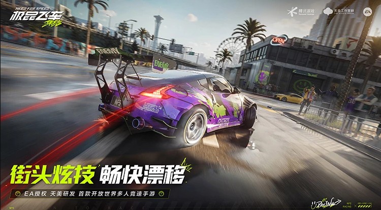 騰訊手游《極品飛車：集結》官宣今年暑期上線