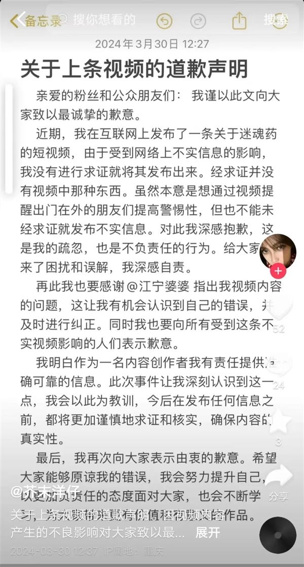 發“迷魂藥”謠言視頻被怒批 女網紅道歉
