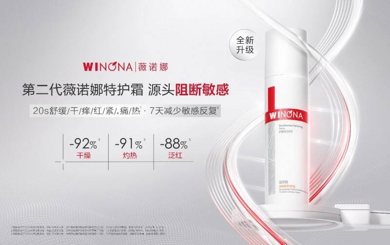 王牌單品特護霜首次升級，薇諾娜跨入2.0時代