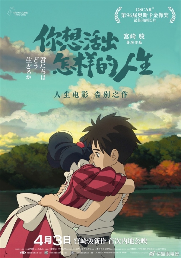 2024清明檔票房刷新影史紀錄：宮崎駿新作《你想活出怎樣的人生》奪冠  中國內地票房超日本