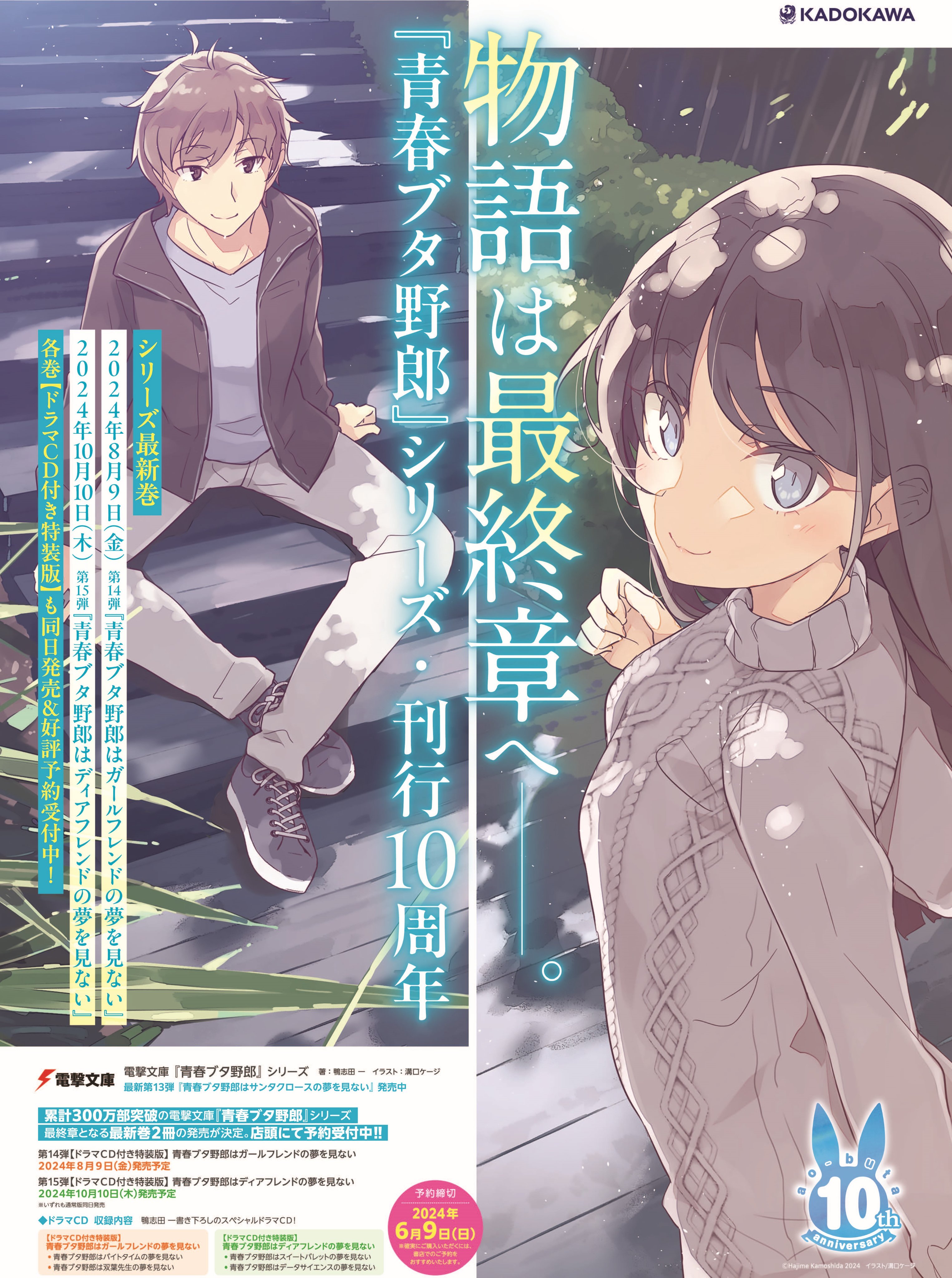 輕小說《青春豬頭少年系列》最終卷今年發行 連載10年后完結