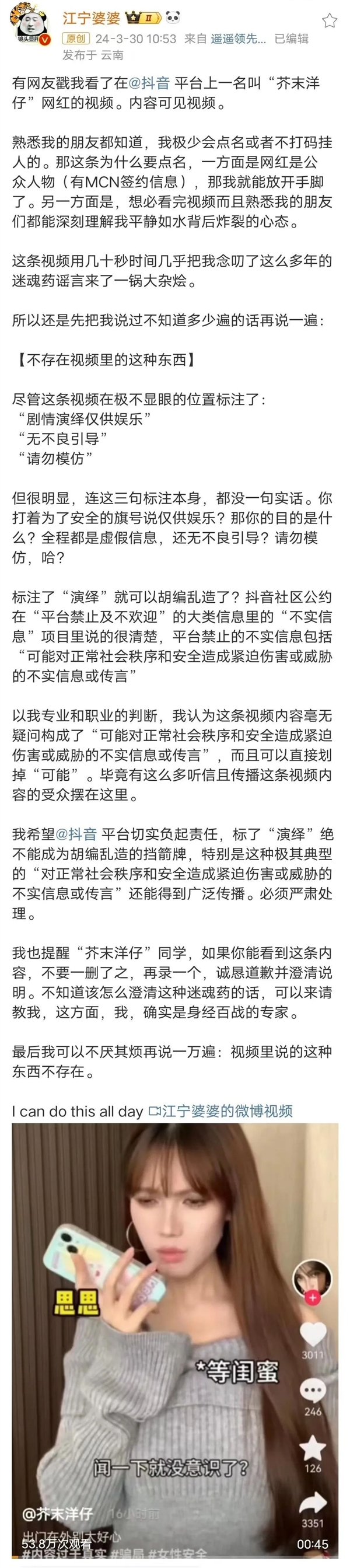 發(fā)“迷魂藥”謠言視頻被怒批 女網(wǎng)紅道歉