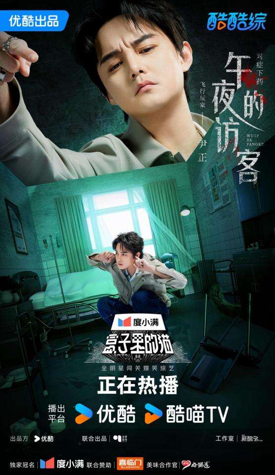 玩嗨了！《盒子里的貓》第二期 黃曉明尹正自黑尺度驚人