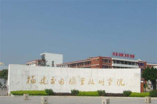 福建最好的大專學校排行榜：城市職業學院上榜，第一建校154年