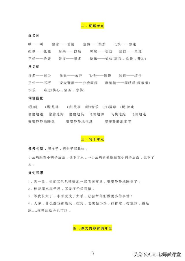 統(tǒng)編語文一年級下冊，第三單元知識點梳理（統(tǒng)編語文一年級下冊）(3)