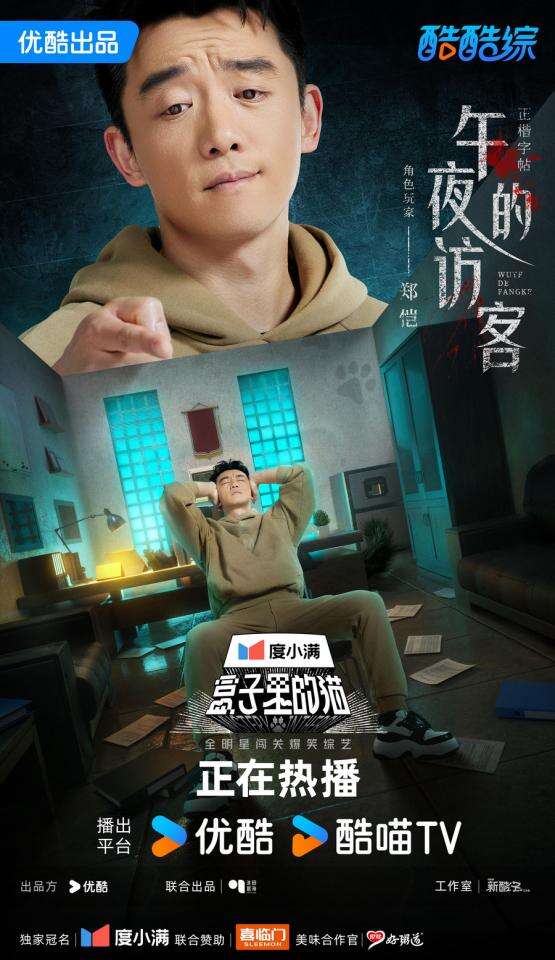 玩嗨了！《盒子里的貓》第二期 黃曉明尹正自黑尺度驚人
