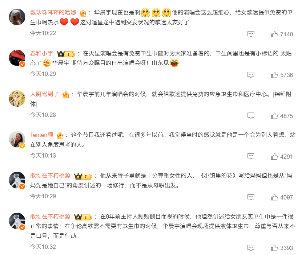 華晨宇疑回應月經羞恥話題（歌手華晨宇免費衛(wèi)生巾風波） 6