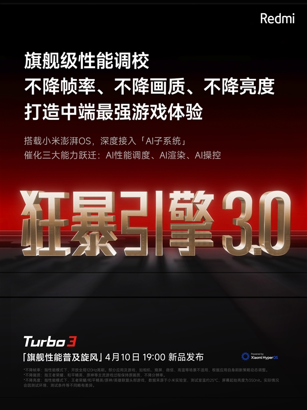 跑分超175萬！Redmi Turbo 3搭載第三代驍龍8s：中端性能天花板