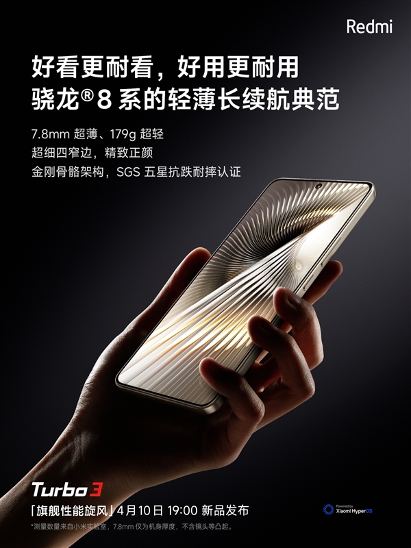 超輕薄的驍龍8系手機(jī)！Redmi Turbo 3僅重179g：超乎想象