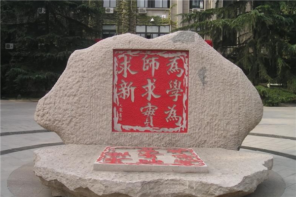 全國師范類大學名單