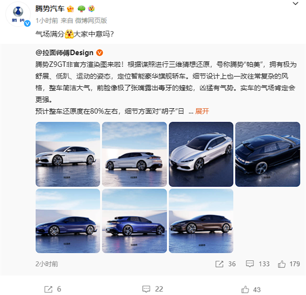 全面超越保時(shí)捷帕拉梅拉 騰勢Z9GT渲染圖發(fā)布：官方點(diǎn)贊