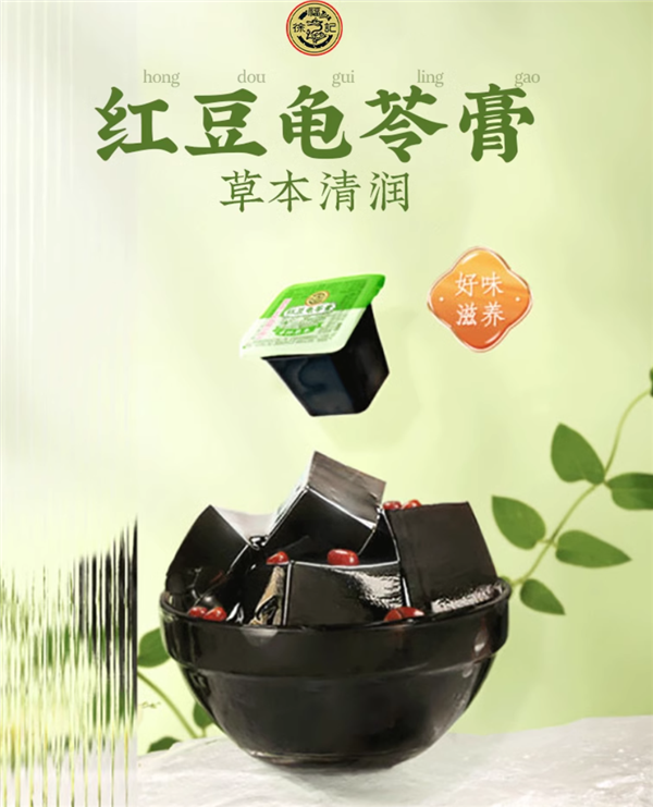 滋陰潤(rùn)燥 涼血解毒！徐福記紅豆龜苓膏大促：10.9元包郵