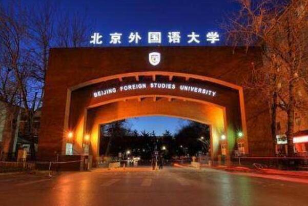 中國的外國語大學排名一覽表，外交學院上榜，榜首設121個本科專業