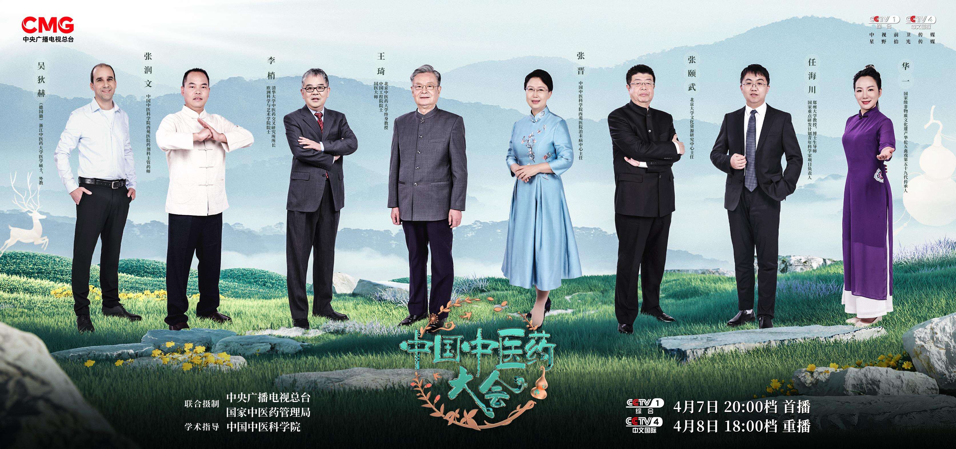 《中國中醫藥大會》：中醫治未病，防患于未然