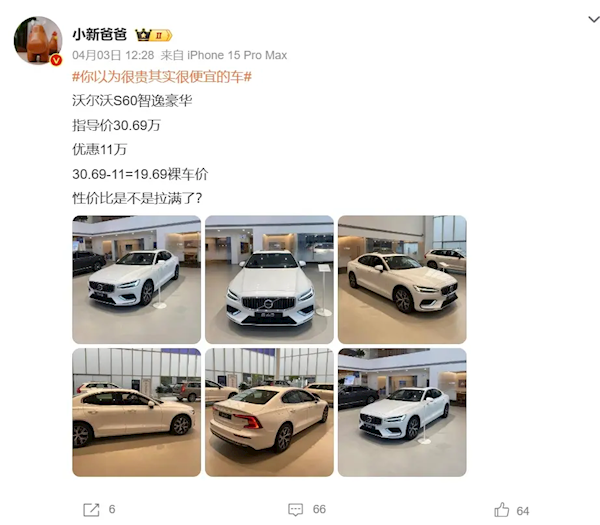 還買BBA么 博主曝沃爾沃S60終端優(yōu)惠11萬 裸車不到20萬