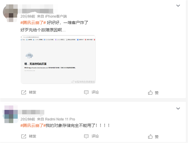 騰訊云突然崩了！官方回應(yīng)：工程師緊急修復(fù)中