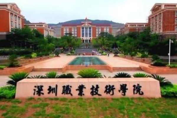 中國十大職業技能培訓學校：深圳職業技術學院榜首 浙江多所上榜