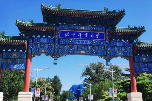 中國十大名牌體育學院 成都體育學院上榜，第一享譽國內外