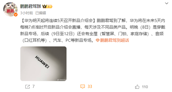曝華為今起連續5天舉行新品介紹會：華為P70仍是大懸念