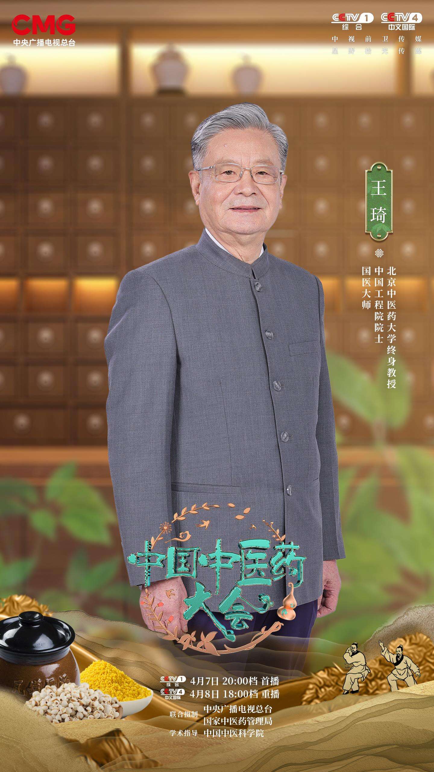 《中國中醫藥大會》：中醫治未病，防患于未然