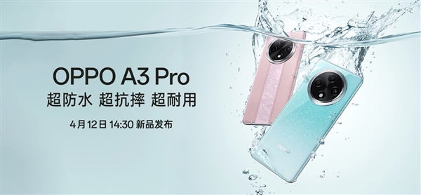 史上首個“滿級防水”手機！OPPO A3 Pro將支持IP69：可承受高壓、水蒸氣