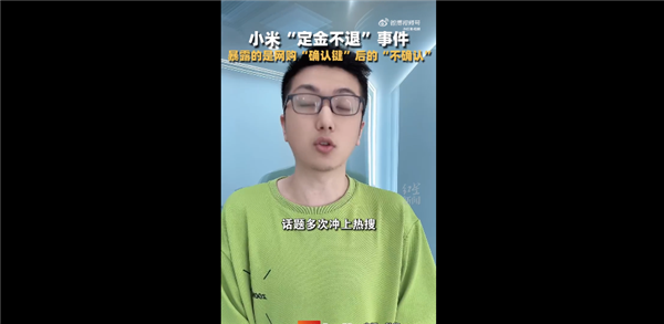 你認同嗎！小米定金事件暴露成年人的耍賴心態：律師稱小米沒做錯