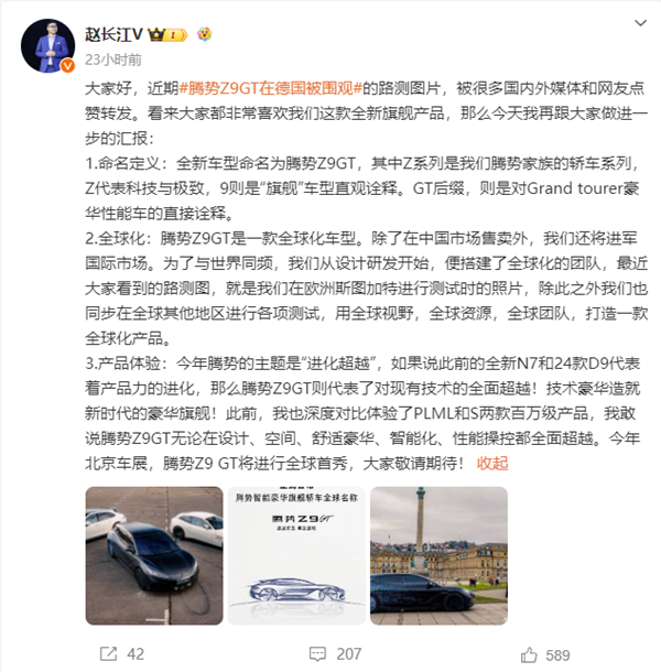全面超越保時(shí)捷帕拉梅拉 騰勢Z9GT渲染圖發(fā)布：官方點(diǎn)贊