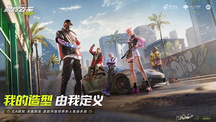騰訊手游《極品飛車(chē)：集結(jié)》官宣今年暑期上線