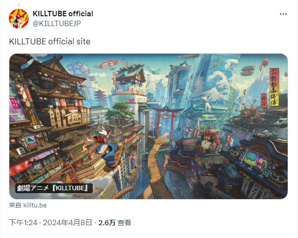 動(dòng)畫電影《KILLTUBE》先導(dǎo)預(yù)告公開(kāi) 預(yù)定2026年春季上映