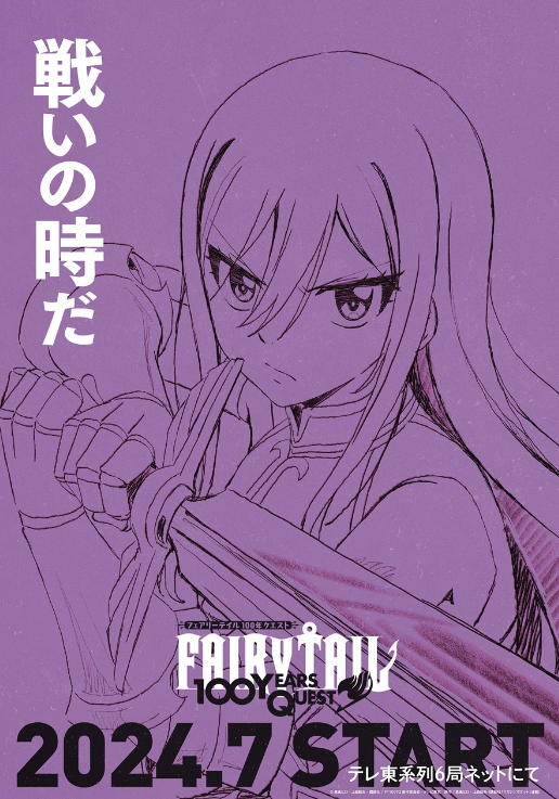 《妖精的尾巴：百年任務(wù)》新角色藝圖公布 7月開播